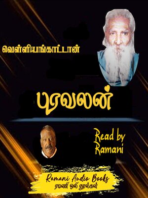 cover image of புரவலன்